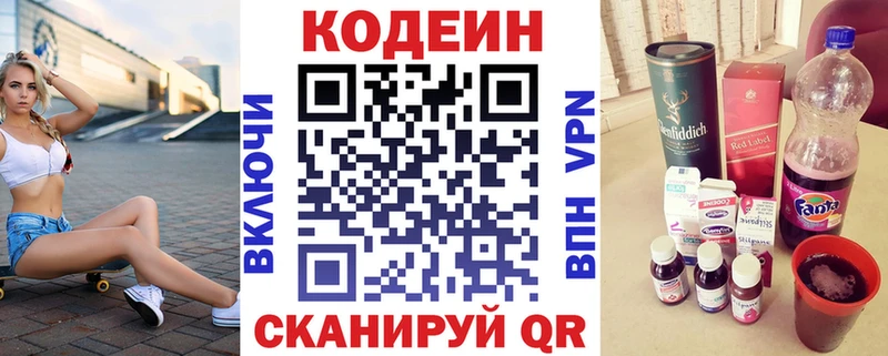 Кодеиновый сироп Lean Purple Drank  Купить  Балтийск 
